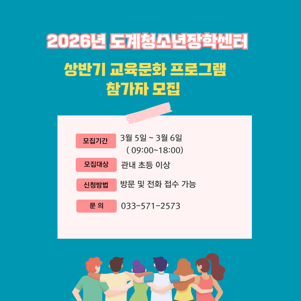 상반기 교육문화 프로그램 참가자 모집